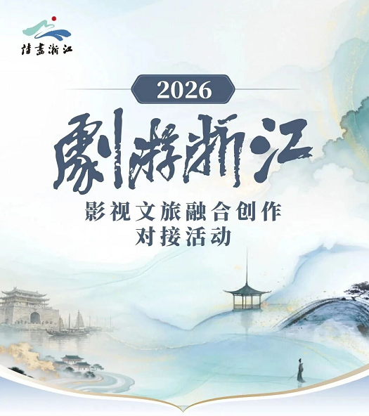 短剧《致爱丽丝》入选浙江文旅推荐片单,开启微短剧“游浙江”新风尚